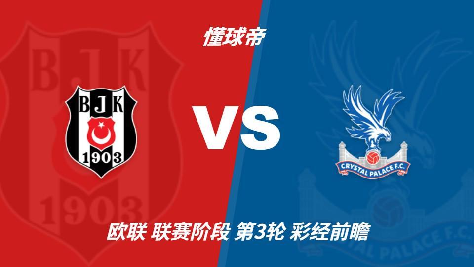 bevictor伟德:贝西克塔斯vs水晶宫;首选主胜,次选平局