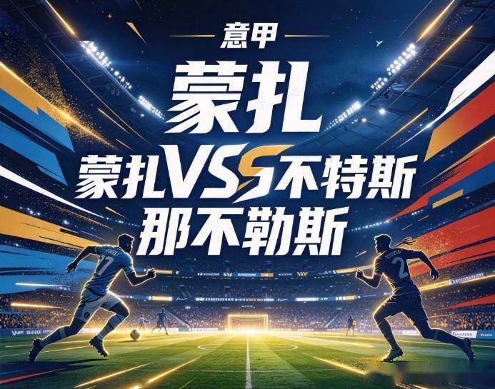 原创
蒙扎vs那不勒斯:阿莱格里看台遥控,残阵那不勒斯遭遇“单核”蒙扎